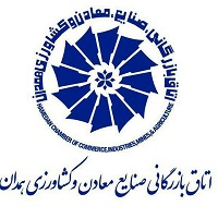 اتاق بازرگانی.صنایع.معادن وکشاورزی